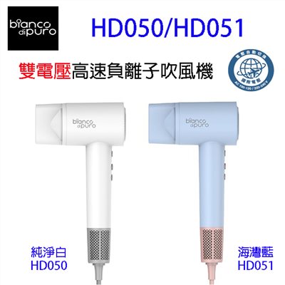 彼安特雙電壓高速負離子吹風機 HD050/HD051