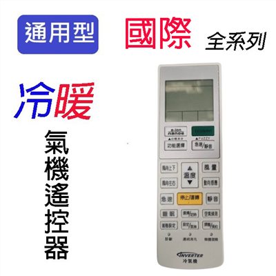 企鵝寶寶  國際 PA-ARC-840 冷氣遙控器