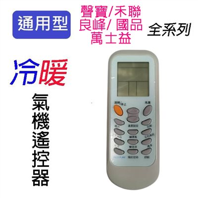 企鵝寶寶  聲寶/禾聯/良峰/萬士益/國品HE-ARC-31冷氣遙控器