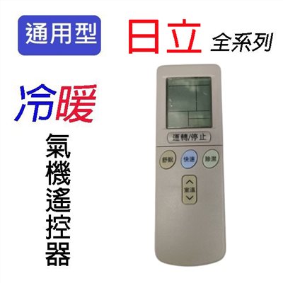 企鵝寶寶  日立HI-ARC-13A 冷氣遙控器 