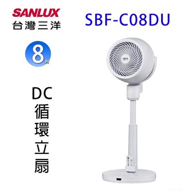SANLUX 台灣三洋SBF-C08DU  8吋DC遙控循環扇