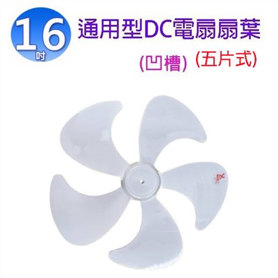 國際 14吋 電扇扇葉/葉片(9片式)(顏色隨機出貨) -複製