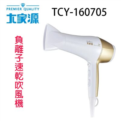 大家源 TCY-160705 負離子速乾吹風機