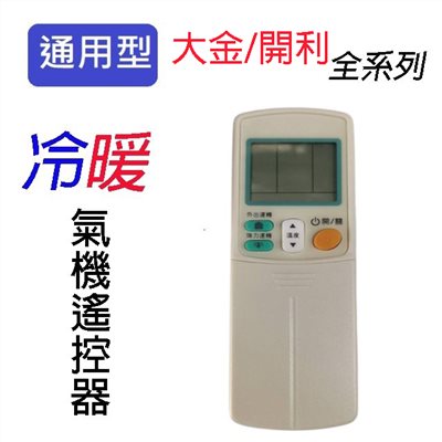 企鵝寶寶  大金/開利 DA-ARC-10 冷氣遙控器