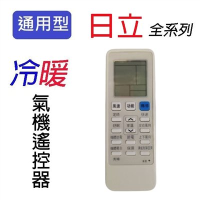 企鵝寶寶  日立HI-ARC-20 冷氣遙控器