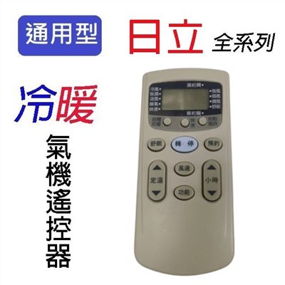 企鵝寶寶   日立HI-ARC-13 冷氣遙控器