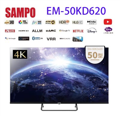 SAMPO 聲寶 EM-50KD620 4K聯網Google TV 50吋液晶顯示器/電視(限高雄市區)