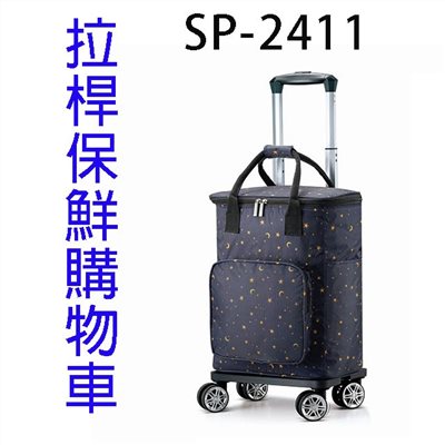 拉桿保鮮購物車 (SP-2411)