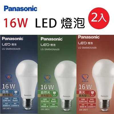 【2入】國際 16W LED球型燈泡 (白光/自然光/黃光) -複製